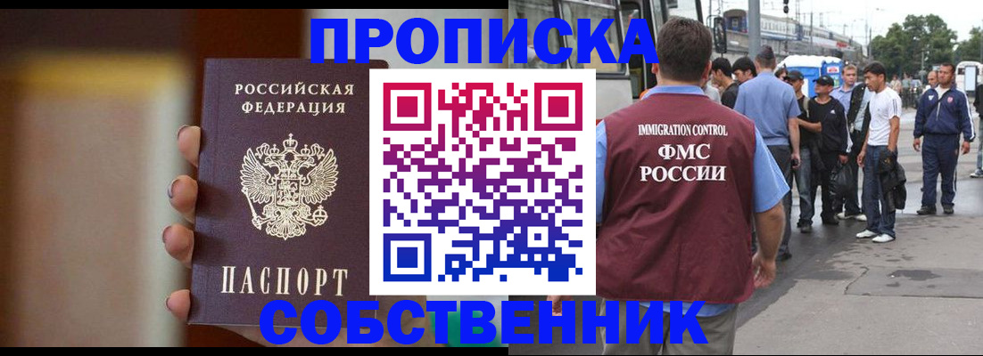 прописка штамп в Орловской области