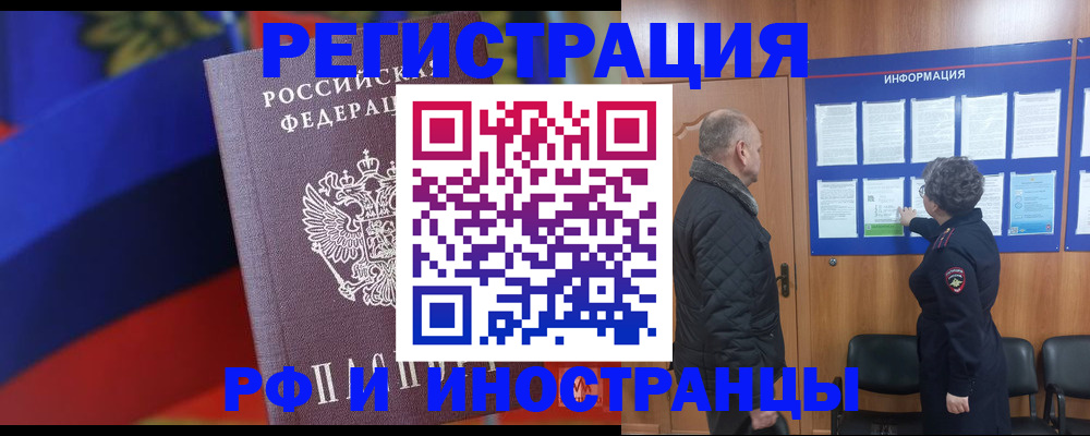 временная регистрация 2025 в Орловской области