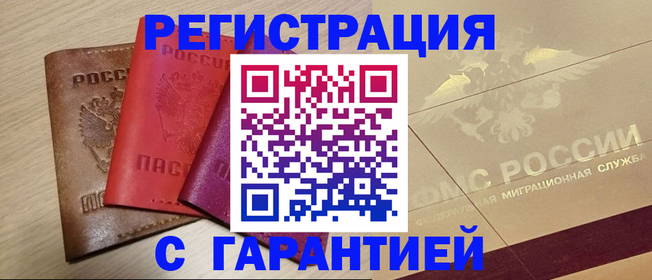 временная регистрация 2025 в Орловской области