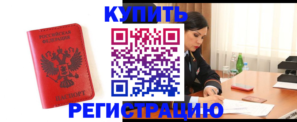 прописка для работы в Орловской области