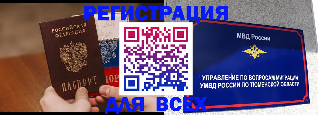 временная регистрация недорого в Орловской области